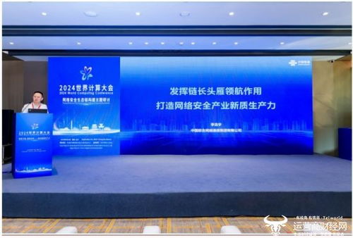2024世界計算大會 網(wǎng)絡(luò)安全生態(tài)鏈構(gòu)建 主題研討會在長沙隆重舉行