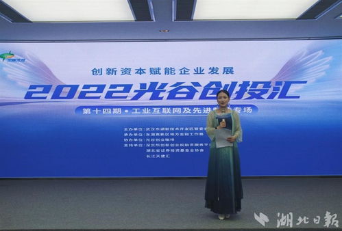 光谷創(chuàng)投匯 工業(yè)互聯(lián)網及先進制造專場舉辦