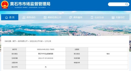 湖北黃石市市場監(jiān)管局關(guān)于武漢中商超市連鎖有限責(zé)任公司黃石延安路店銷售含有國家禁止使用的獸藥的農(nóng)產(chǎn)品的核查處置情況