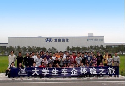 北京現(xiàn)代啟動(dòng)大學(xué)生車(chē)企體驗(yàn)之旅，助力青年人才洞察汽車(chē)行業(yè)新未來(lái)