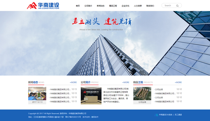 華南建設(shè)集團(tuán) 響應(yīng)式網(wǎng)站定制，賦能武漢企業(yè)數(shù)字化新未來(lái)